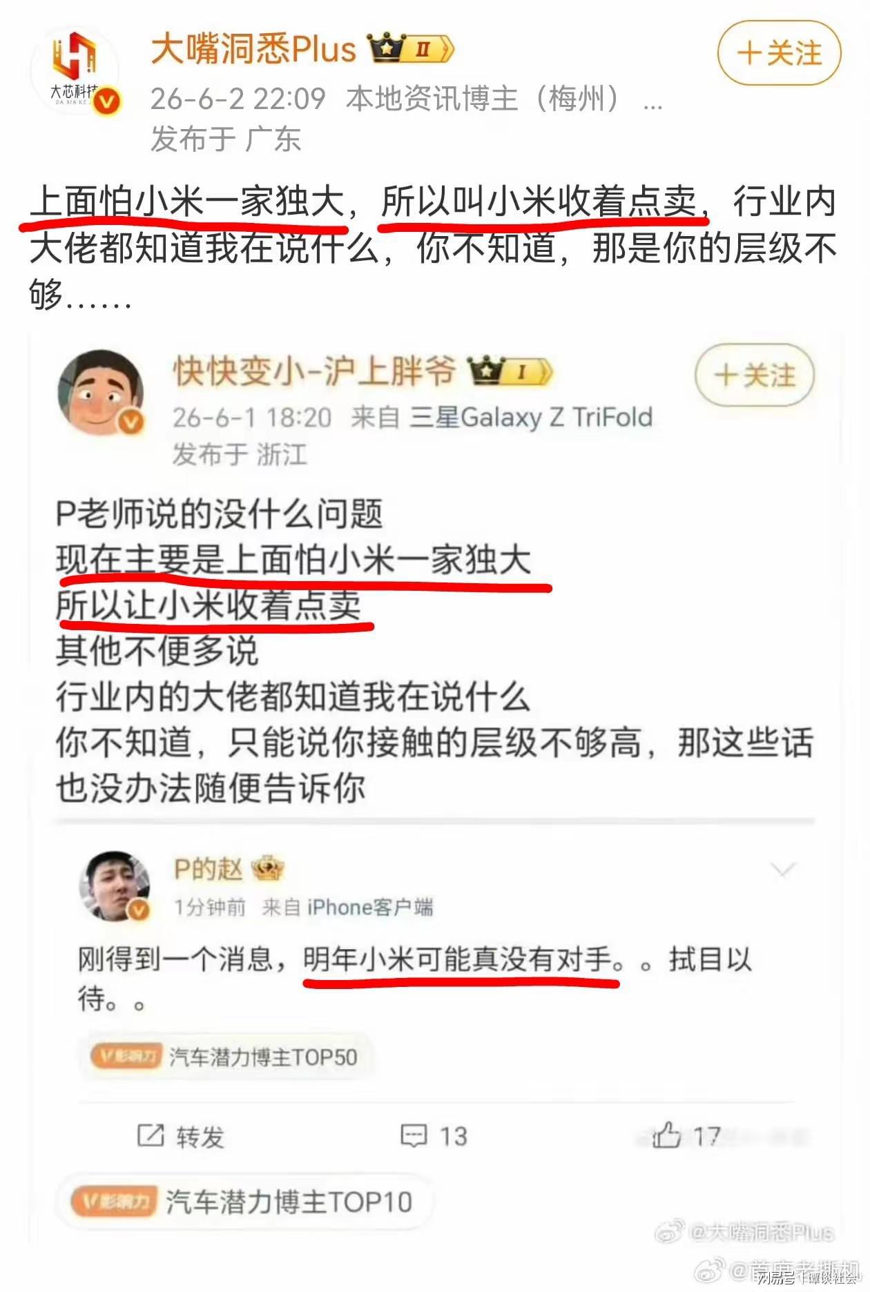 开云体育移动版-多位网友爆料：明年小米一家独大，被要求收着点卖，评论区猛打脸